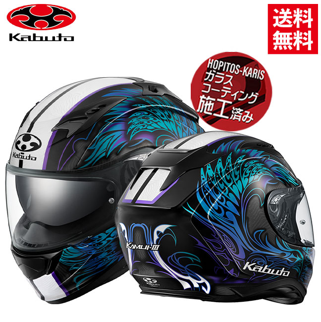 Kabuto カムイ3 エターナル フルフェイスヘルメット OGK Kabuto KABUTO KAMUI 3 ETERNO（カムイ3 エテルノ） フル
