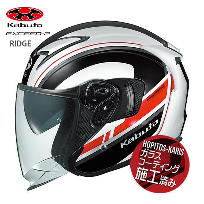 OGK KABUTO エクシード2 リッジ EXCEED2 RIDGE ホワイトブラック XLサイズ 熱カット 軽量 制菌加工 インナーサンシェード搭載 バイク用 オープンフェイスヘルメット お買い物マラソン 開催
