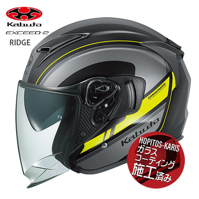 OGK KABUTO エクシード2 リッジ EXCEED2 RIDGE フラットブラックイエロー XLサイズ 熱カット 軽量 制菌加工 インナーサンシェード搭載 バイク用 オープンフェイスヘルメット お買い物マラソン 開催