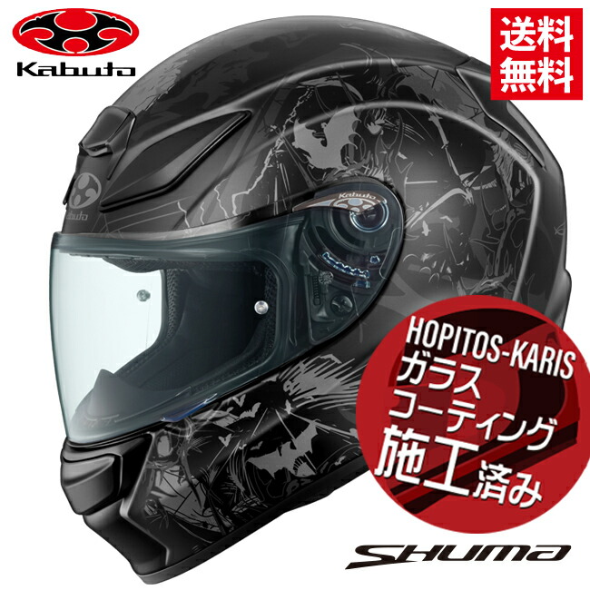 OGK KABUTO オージーケーカブト SHUMA NIGHTER シューマ ナイターフラットブラックガンメタ Lサイズ オートバイ用 フルフェイス ヘルメット