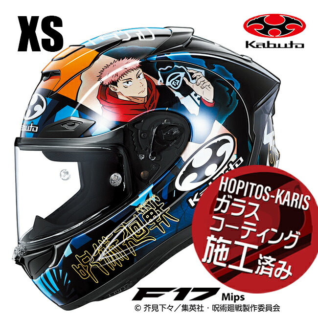 夏頃発売 数量限定 OGK KABUTO オージーケーカブト F-17 呪術廻戦 ジュジュツカイセン XSサイズ MFJ公認 フルフェイスヘルメット お買い物マラソン 開催|アイネット店