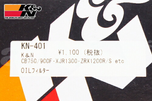 KN　ケイアンドエヌ　オイルフィルター　ZZ-R250　NINJA250R　エリミネーター250　あす楽対応　オイルエレメント　XJR1300　KN-401　ZZR250