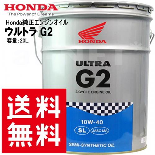 楽天市場 送料無料 エンジンオイル Honda ホンダ ウルトラ G2 10w40 低燃費マルチタイプオイル l 10w 40 ペール缶 033 250cc 400ccクラス ホンダ純正オイル あす楽 アイネットｓｈｏｐ