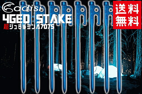 テントアクセサリー【送料無料】アーディッシ/adisi 鍛造ペグ 4GED STAKE/フォージドステーク 20cm/8本 青/スカイブルー 超々ジュラルミンペグ アルミ軽量ペグ バイク好き ギフト お買い物マラソン 開催