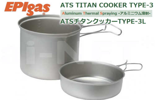 楽天市場】EPIgas EPIガス ATSチタンクッカー TYPE-2 L 携帯調理器