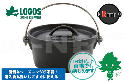 ロゴス ダッチオーブン 8インチ 専用収納袋付き ロゴス ダッチオーブン