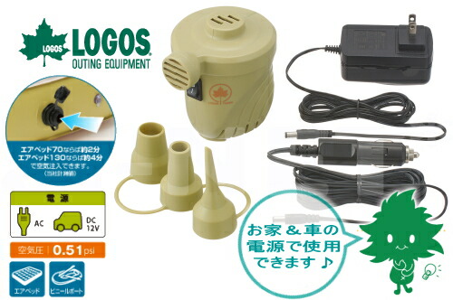 オザーク トレイル　エアーベッド + LOGOS　2WAYパワーブロー Amazon | ロゴス(LOGOS) AC/DC・2wayパワーブロー(4mロングDC