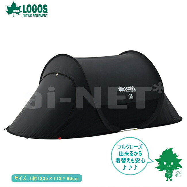【楽天市場】送料無料 LOGOS ロゴス Black UV ポップフルシェルター-AIブラック 71809022 ポップアップテント ポップ