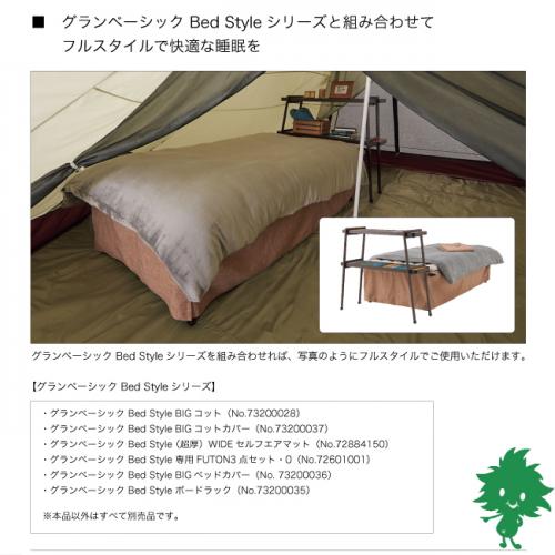 Style Bigコット Bed カバー コットカバー ロゴス グランベーシック q 送料無料 Logos アウトドア Logos ロゴス キャンプ フィッシング あす楽対応