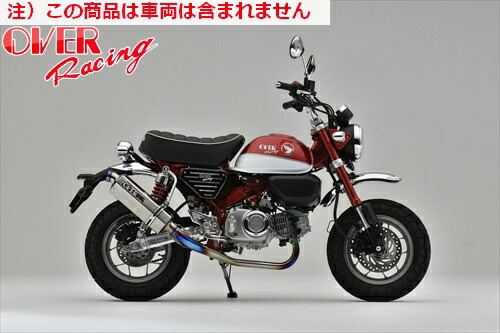 【送料無料】【オーヴァーレーシング】 OVER TT-Formula ﾌﾙﾁﾀﾝ MONKEY 125 オーバーレーシング JMCA認定 バイク好き ギフト お買い物マラソン 開催