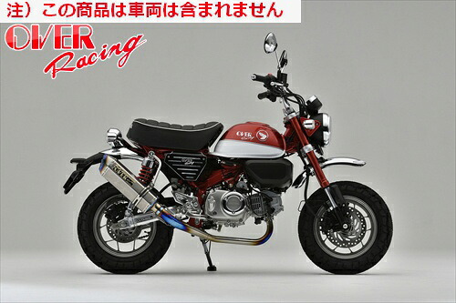 【送料無料】【オーヴァーレーシング】 OVER TT-Formula RS ﾌﾙﾁﾀﾝ MONKEY 125 オーバーレーシング JMCA認定 バイク好き ギフト お買い物マラソン 開催