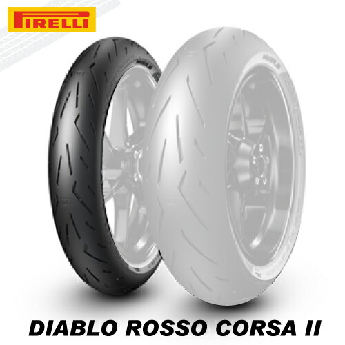 ディングで 特価品 PIRELLI(ピレリ) ROSSO CORSA 120/70ZR17 180