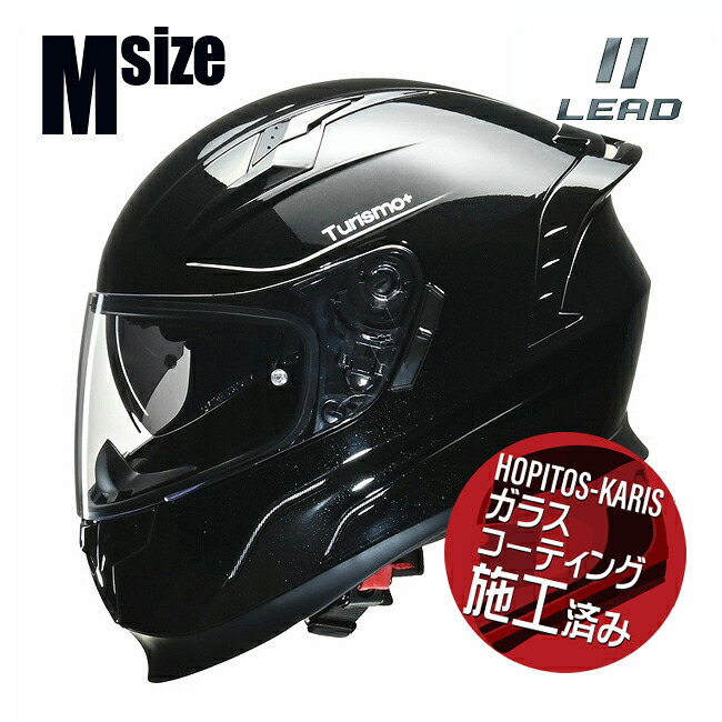 送料無料 リード工業 LEAD TURISMO Plus フルフェイスヘルメット ツーリスモ プラス ブラックメタリック Mサイズ 57～58cm未満 バイク用 Web販売専用モデル ツーリング 通勤 通学 お買い物マラソン 開催｜アイネット店