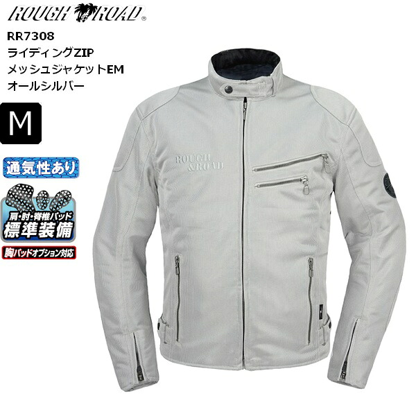 ラフ＆ロード オールシルバー/Mサイズ ライディングZIPメッシュジャケットEM ウエア RR7308 送料無料 ツーリング バイク moto ライディング ジャケット 通勤通学 プロテクター付き