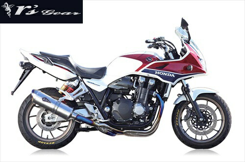 コンビニ受取対応商品のcb1300sb カスタム フルエキゾースト 送料無料 アールズギア 14 17 Cb1300sb用 マフラー リアルスペック フルエキゾースト シングル チタンポリッシュ Rh19 01st 予約 の