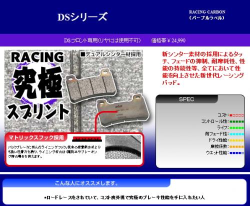 【XJR400R/01-07】WF[ダブルディスク フロント]用 SBS ブレーキパッド タイプDS ロードレース専用 [777-0634081] バイク好き ギフト