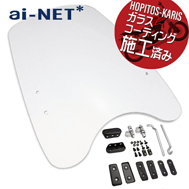 コーティング施工済 6ヶ月保証付 インパルス スクリーンバイザー メーターバイザー 中型タイプ クリアスクリーン 風防 汎用 aiNET製 付属付 バイク好き ギフト