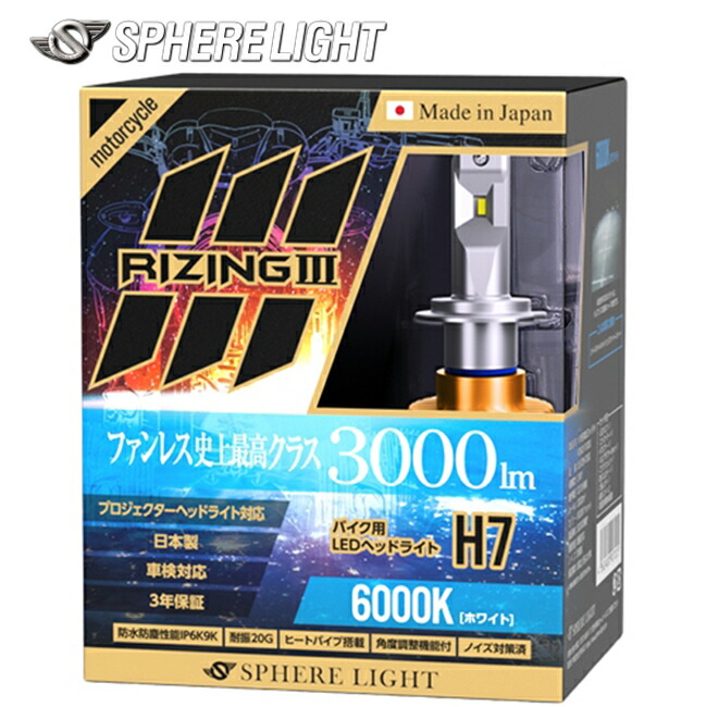 楽天市場】日本製 バイク用 LEDヘッドライト H4 Hi/Lo 4500K 旧車 防水