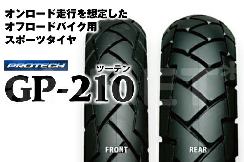 納期未定入荷後発送 送料無料 IRC 井上ゴム GP210 2.75-21 120/80-18 フロントタイヤ リアタイヤ 前後セット バイク好き ギフト