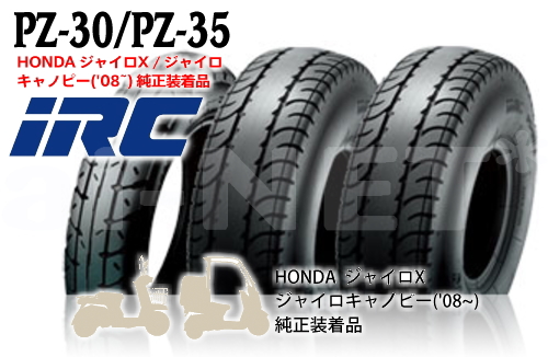 楽天市場 納期未定 入荷後発送 送料無料 ジャイロキャノピー 3本セット Pz30 Pz35 4 00 12 130 90 6 フロントタイヤ リアタイヤ 前後セット Irc 井上ゴム アイネット楽天市場店