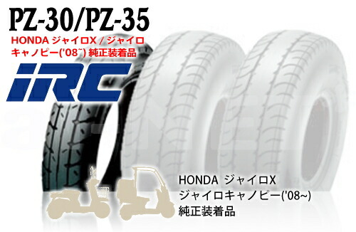 楽天市場】純正タイヤ 130/90-6 53J PZ35 2本セット [125602] 2