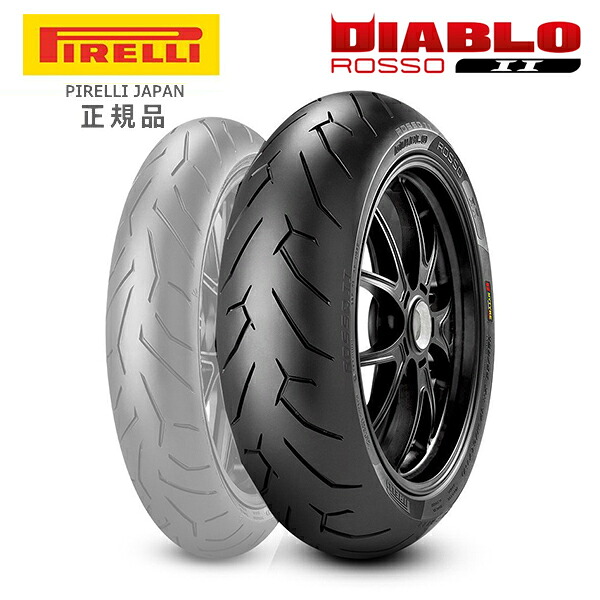 送料無料 国内正規品 PIRELLI ピレリ DIABLO ROSSO2 180/55ZR17 R-73W-TL リア用 ラジアルタイヤ MT-09 MT-09 TRACER MT-07 CB1300スーパ フォア／ボルドール X11 CB650F /CBR650F VFR800F GSX-R750 YZF-R6 対応 お買い物マラソン 開催｜アイネット店