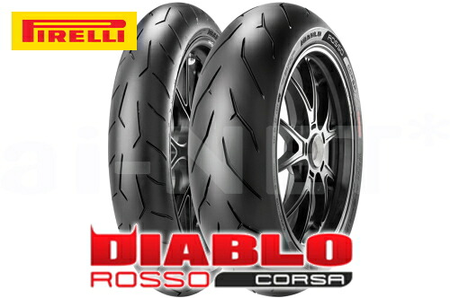【VFR 800/1998～】PIRELLI(ピレリ) ROSSO CORSA 120/70ZR17 180/55ZR17 フロント リア 前後セット ディアブロ ロッソコルサ バイク好き ギフト