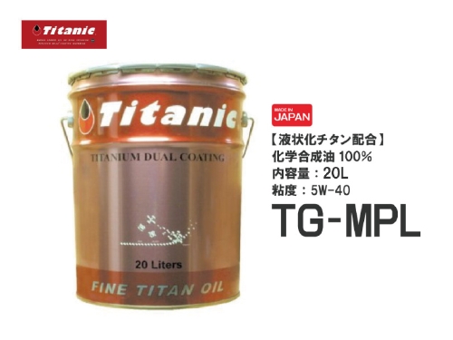 楽天市場】エンジンオイル【特価品】5W30 日本製 Titanic(チタニック 