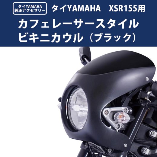 モトコ　カウル 楽天市場】MOTOCO モトコ オリジナルカウル ST-2 ボルト YAMAHA