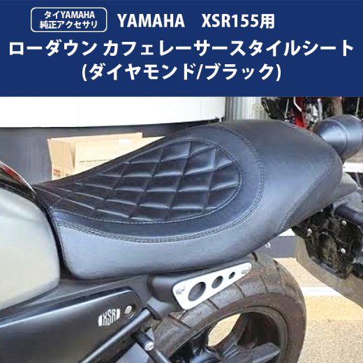 ヤマハ　xsr125 純正シート 楽天市場】YAMAHA純正 Q5KYSK143G01 カスタムシート ヤマハ
