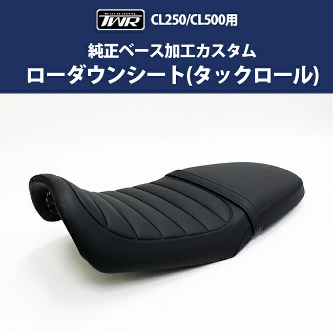 楽天市場】力造(Rikizoh) リキゾウ ローシート Assy CL250 CL500