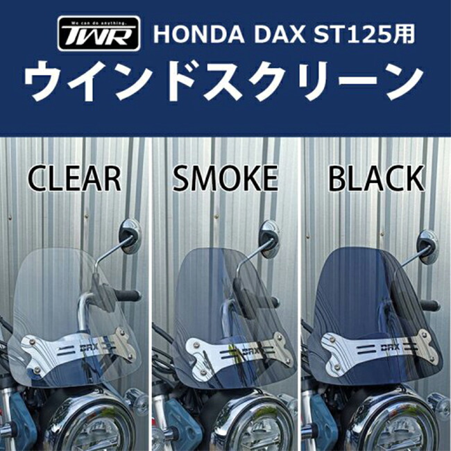 楽天市場】送料無料 TWR製 HONDA DAX ST125用 エンジンガード B0290