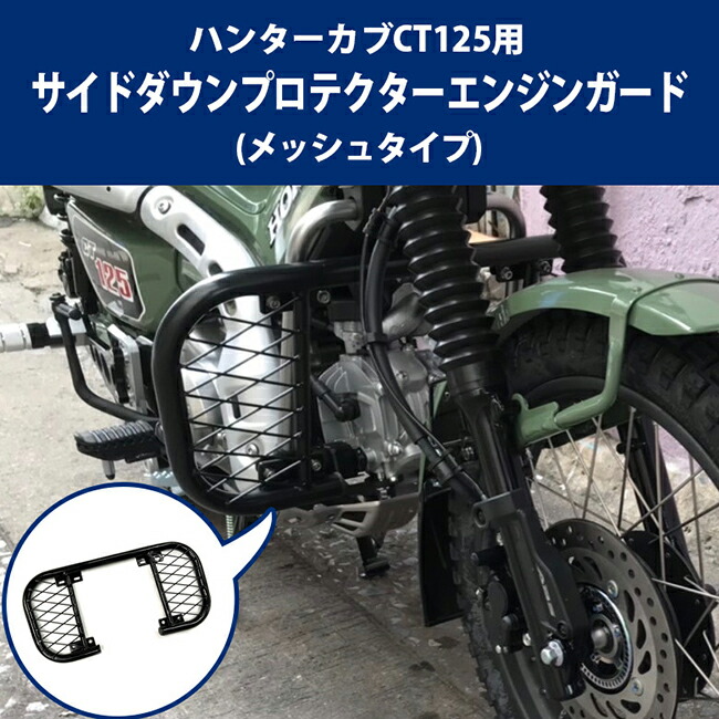 最新新型 ハンターカブ エンジンガード クラッシュバー JA65 JA65E対応 