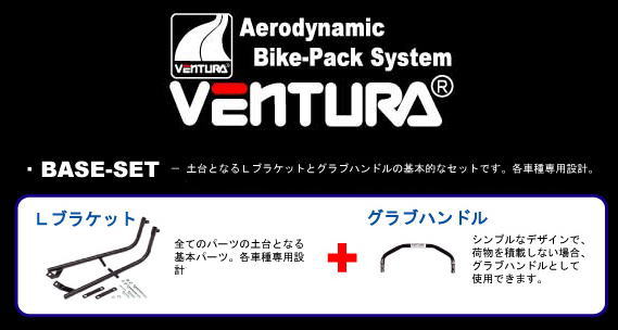 スプリングセール 【VENTURA[ベンチュラ]】RSV Mille/MilleR 00-03 キャリア用 ベースセット ブラック BSA004B 対応 バイク好き ギフト お買い物マラソン 開催