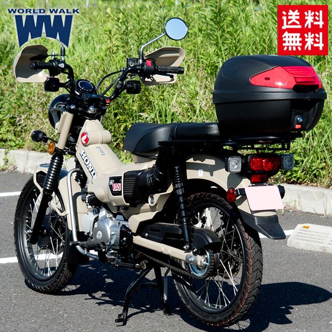 送料無料 ワールドウォーク CT125 ハンターカブ用リアキャリアボックスセット 30L wca-53-hwb30 オーバーキャリア 延長キャリア ツーリング 荷台 積載 タンデム インナー付ボックス バイク好き ギフト