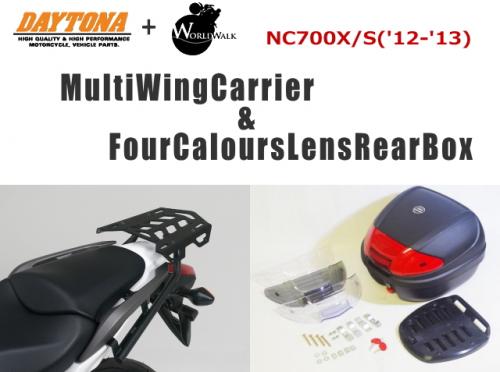 【DAYTONA[デイトナ]】 マルチウイング リアキャリア ＆ WW製 リアボックス 30L NC700X/S('12-'13) バイク好き ギフト お買い物マラソン 開催｜アイネット店