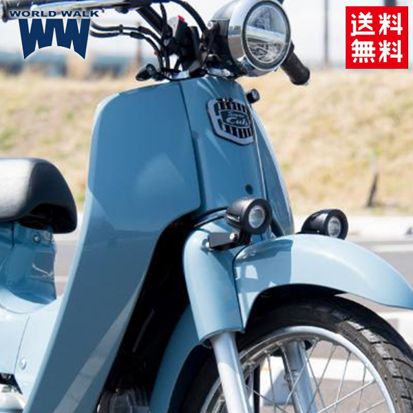 楽天市場】WW/ワールドウォーク CT125 ハンターカブ 専用 フォグランプキット 2BJ-JA55 fog-4 あす楽対応 : アイネット楽天市場店