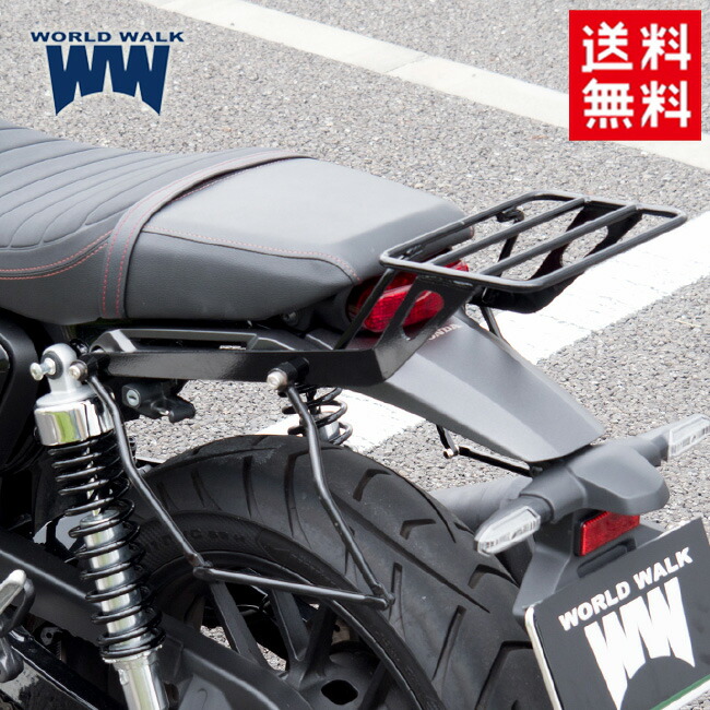 送料無料 WW製/ワールドウォーク ホンダ GB350S用リアキャリア+バッグサポート1本セット wca-58-wca11b-1 ツーリングバッグ シンプル設計 セット販売 バイク好き ギフト お買い物マラソン 開催