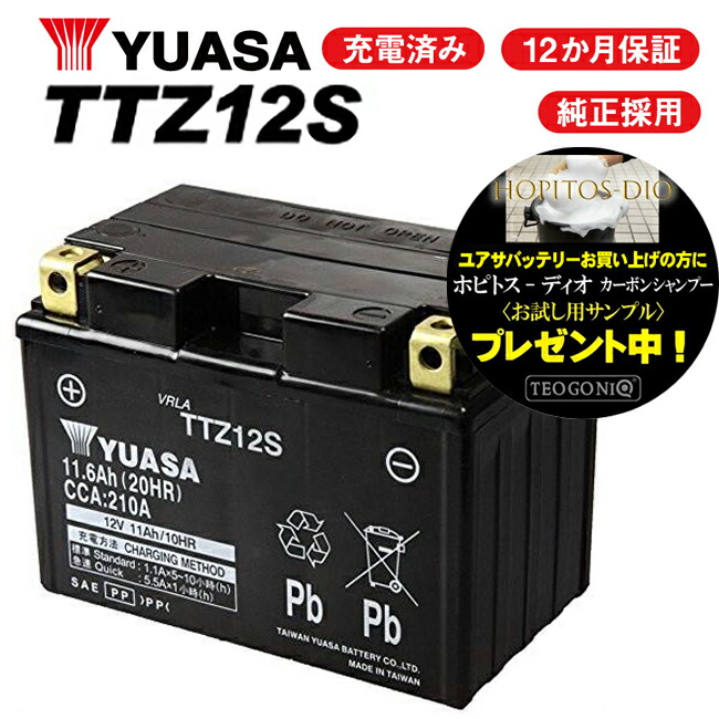 着後レビューで次回送料無料クーポン バッテリー 互換 液入れ Yuasa Ytz12s Ftz12s Vfr800 Rc46用 アイネット店 Ytz12s 初期充電済 互換 あす楽 1年保証付 Ttz12s バッテリー Yuasa バイクバッテリー ユアサ バッテリー Ytz12s