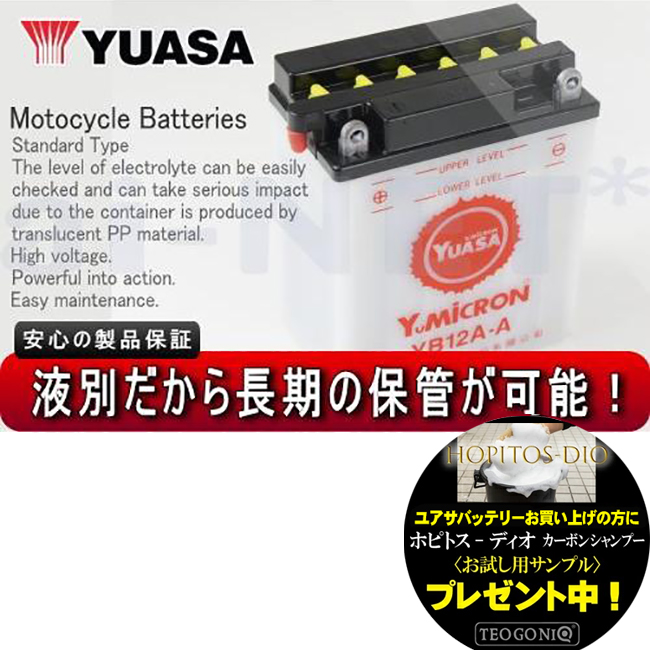 楽天市場】【2年保証付】送料無料 ユアサ YB12A-A ユアサバッテリー 液