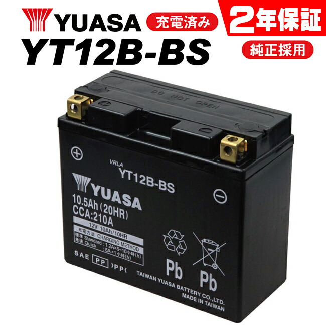 MONSTER モンスター400S用 ユアサバッテリー YT12B-BS バッテリー YUASA 12B-BS 2年保証付 バイク好き ギフト 楽天スーパーセール 開催画像