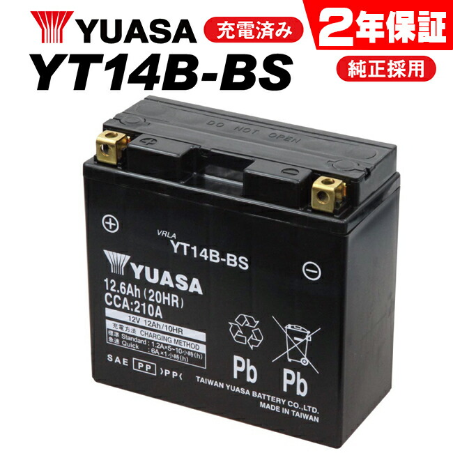 BT1100/RP052用 ユアサバッテリー YT14B-BS バッテリー YUASA 14B-BS 2年保証付 バイク好き ギフト 冬の始動性UP お買い物マラソン 開催｜アイネット店