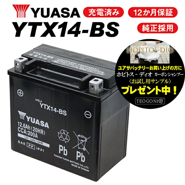 バッテリー 豪華で新しい Yuasa バッテリー Ytx14 Bs ユアサバッテリー Zrx10r Zr10a7f用 14 Bs 1年保証付 着後レビューで次回送料無料クーポン 開催 あす楽 お買い物マラソン Prometheo Pe