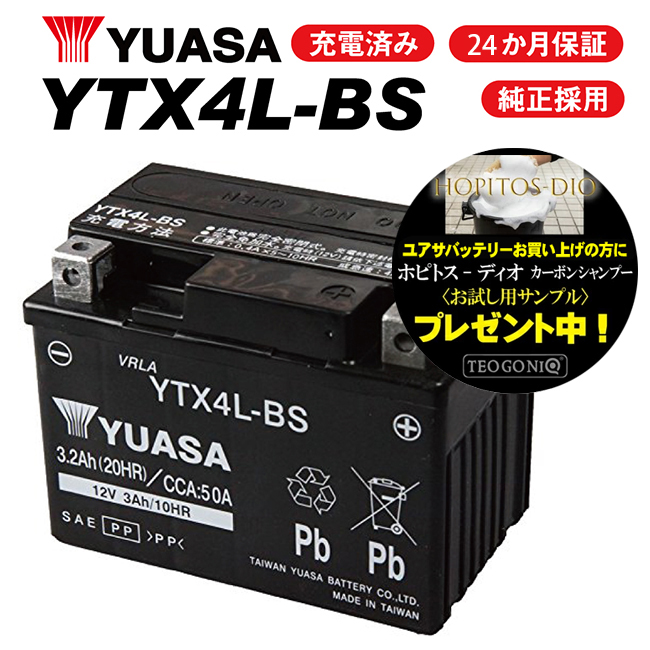 楽天市場】2年保証 YTX4L-BS ユアサバッテリー NSR250R スーパーカブ 