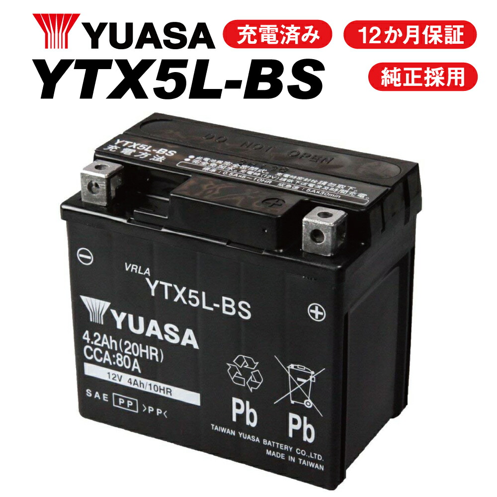 楽天市場】【リード/EBJ-JF19用】 ユアサバッテリー YTX5L-BS バッテリー 【YUASA】 【5L-BS】【1年保証付】【着後レビューで次回送料無料クーポン】  【あす楽】【楽天スーパーセール 開催】 : アイネット楽天市場店