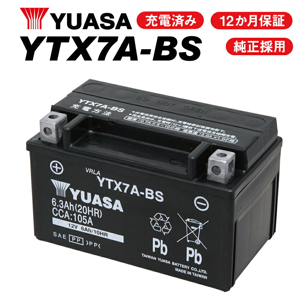 楽天市場】ユアサ バッテリー YUASA YTX7A-BS GS ジーエス GSYUASA 互換 【あす楽対応】：G-wheel Direct  Store 楽天市場店