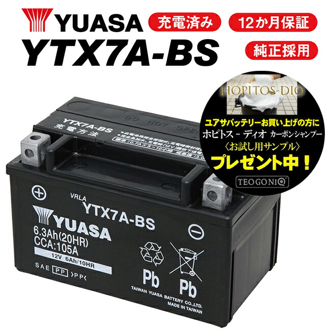 【楽天市場】ユアサ YTX7A-BS ユアサバッテリー 【YUASA 正規品】 【GTX7A-BS】【KTX7A-BS】【7A-BS】【互換 ...