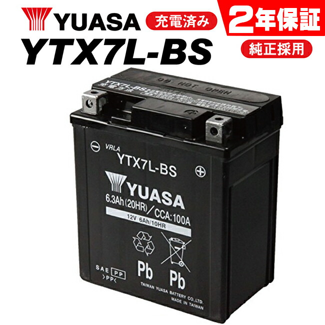 楽天市場】YTZ7V 送料無料 バイクバッテリー 6ヶ月保証付 YTZ7V YUASA ユアサバッテリー バッテリー【GTZ7V FTZ7V 古河 バッテリー 純正品互換 ヤマハ トリシティ125 トリシティ155 NMAX NMAX155 ABS 高性能バッテリー充電器使用 あす楽対応  楽天イーグルス 感謝祭 開催 ...