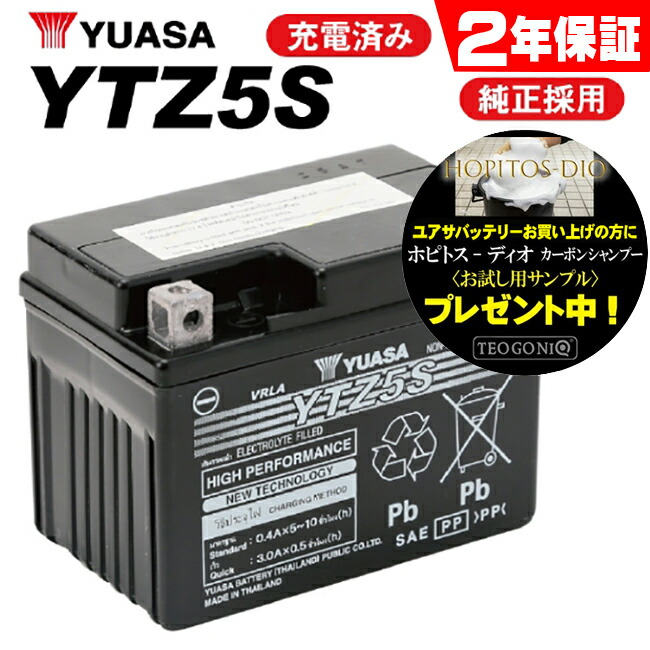 YTZ5Sバッテリー【6ヶ月保証付】YTZ5S ユアサバッテリー【YUASA 正規品】【GTZ5S YTX4L-BS GTX4L-BS FTH4L-BS 古河バッテリー 互換】グロム ドリーム125【純正バッテリー】 キャッシュレス5％還元