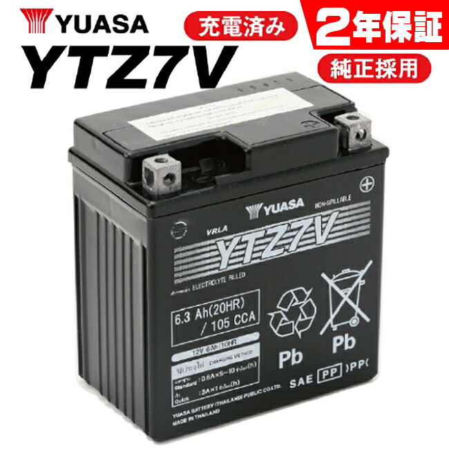 ランキング第1位 2年保証付 YTZ7V バイクバッテリー YTZ7V YUASA ユアサバッテリー バッテリー GTZ7V FTZ7V 古河バッテリー 純正品互換 ヤマハ トリシティ125 トリシティ155 NMAX NMAX155 ABS 高性能充電器使用｜アイネット店